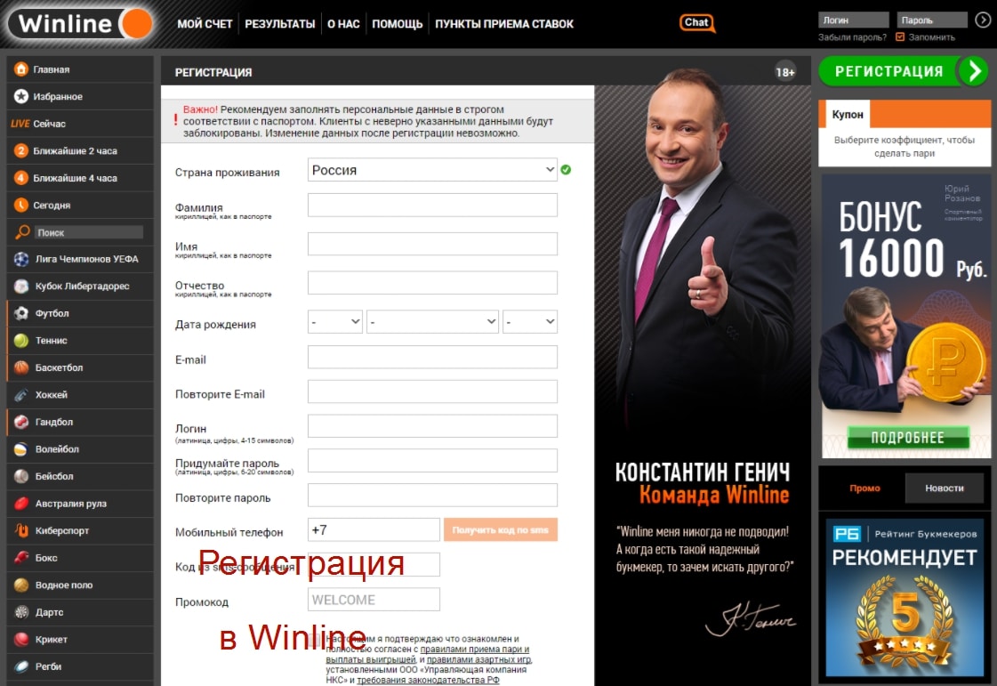 Регистрация в винлайн пошаговая инструкция
