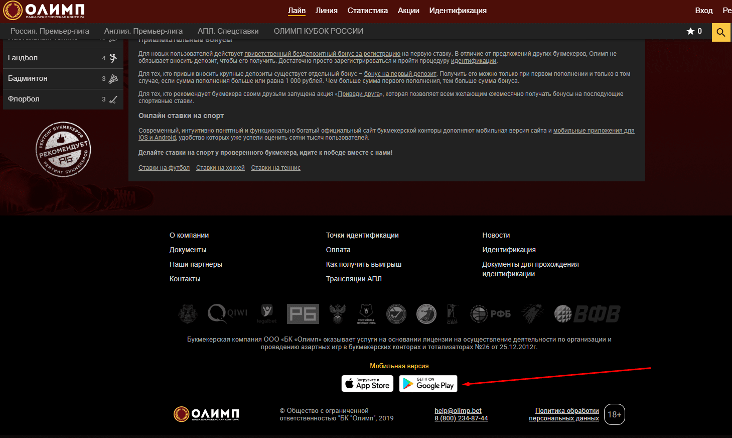 Olimp com. Олимп букмекерская контора регистрация. Olimp.bet букмекерская контора. БК Олимп мобильная версия. БК Олимп официальный сайт.