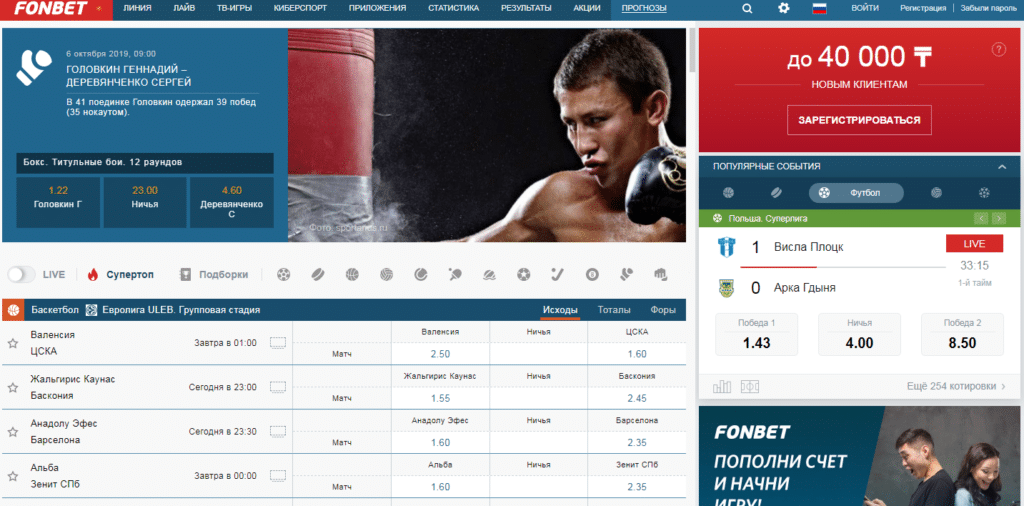 футбол фонбет результаты