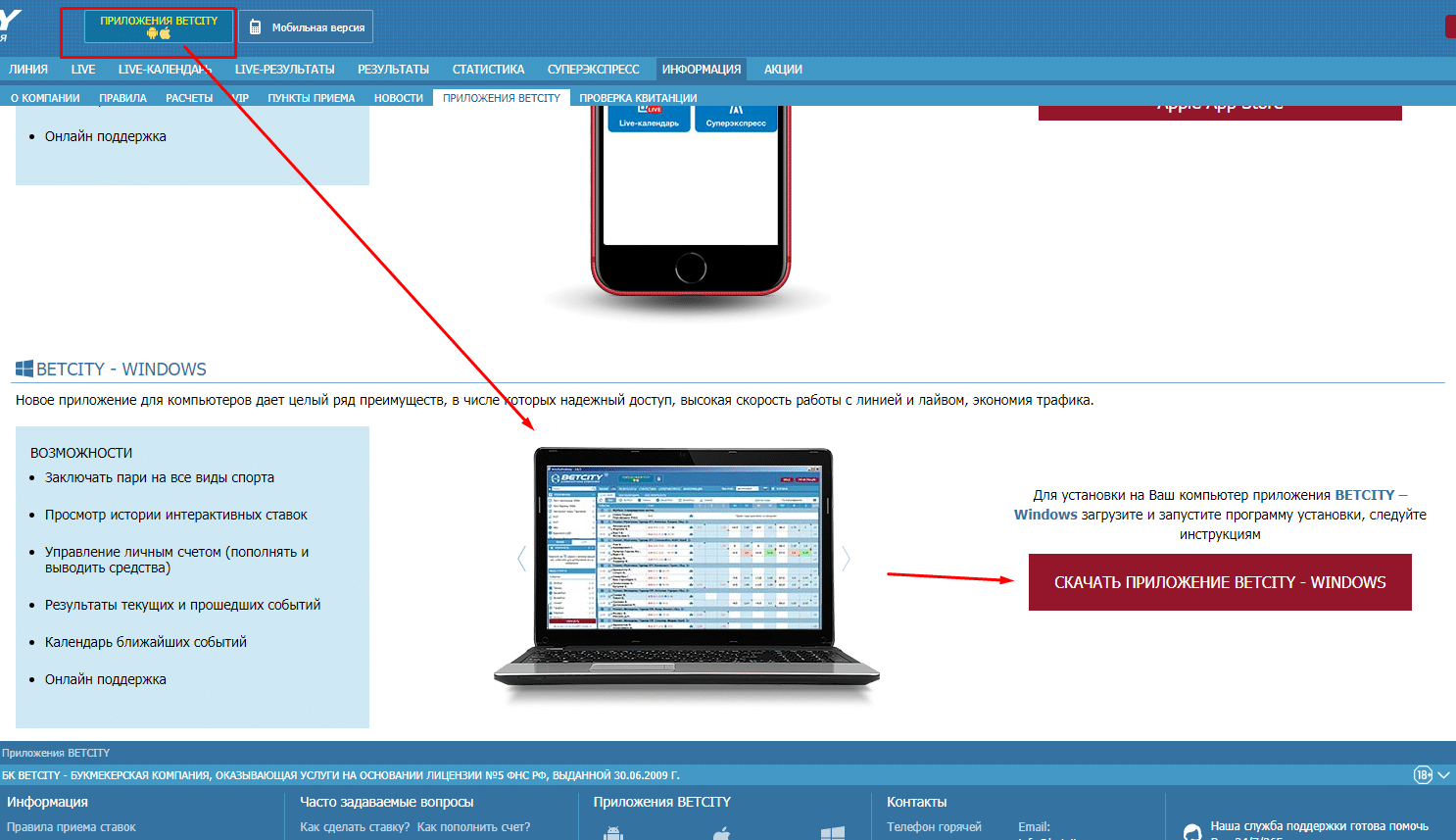 Не работает приложение. Betcity приложение. Приложение Бетсити на компьютер. БК Бетсити мобильное приложение. Betcity мобильная версия.