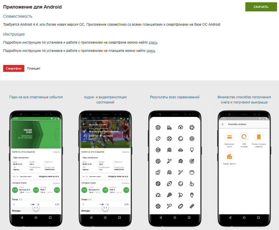 скачать фонбет на андроид бесплатно с официального сайта