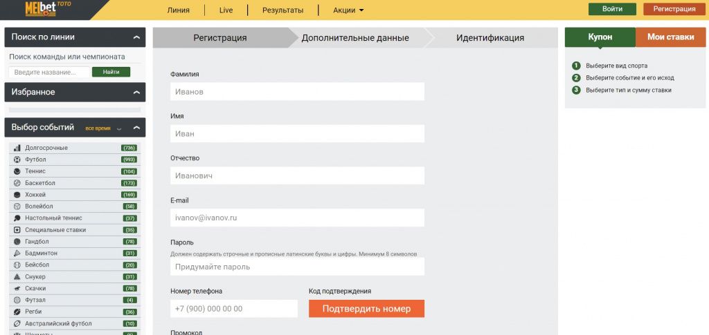 Мелбет регистрация melbet download ru. Идентификация Мелбет. Тотализатор Мелбет. Идентификация Мелбет упрощенная. Букмекерские конторы без идентификации.