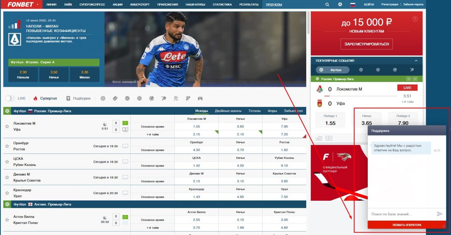 Фонбет новому пользователю. Фонбет 1500. Fonbet Локомотив. Выигрыш Фонбет скрин. Фонбет реклама футбол.