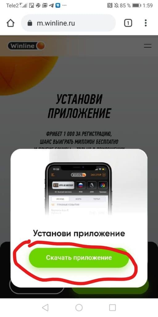 Winline установить apk на андроид. Winline установить. Winline 1000 рублей за установку приложения. Как обновить приложение Винлайн. Winline Play Market.