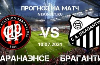 Атлетико Паранаэнсе – Брагантино прогноз