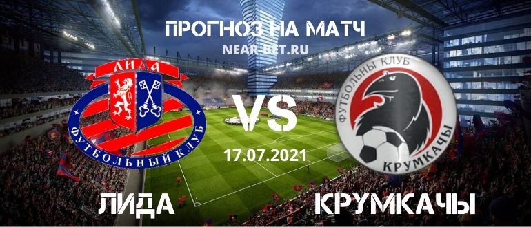 Лида – Крумкачы прогноз