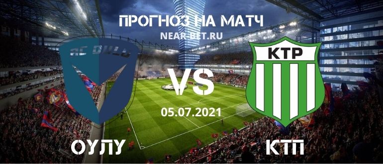 Оулу – КТП: прогноз и ставка на матч