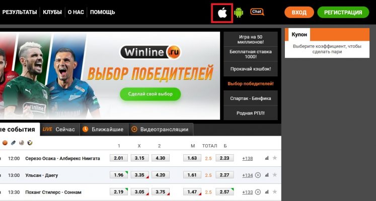 Как установить приложение winline на андроид